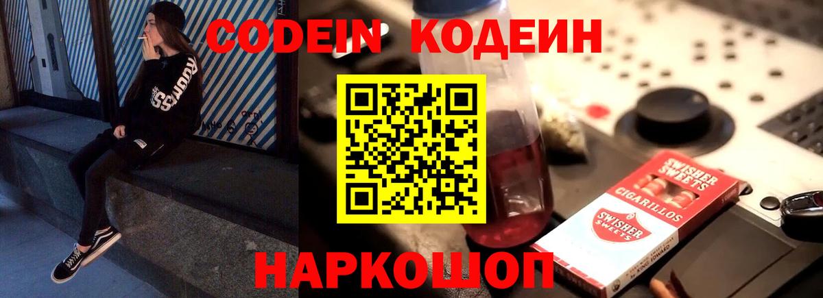 Кодеиновый сироп Lean напиток Lean (лин)  Вход с VPN  Кодеиновый сироп Lean напиток Lean (лин)  Гусь-Хрустальный 