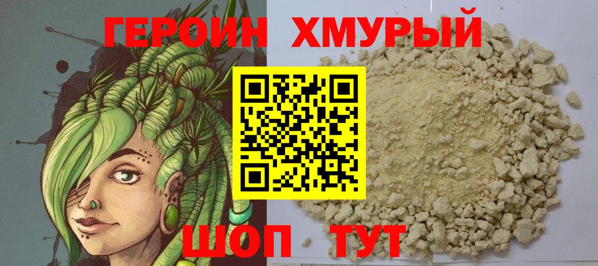 Героин белый Гусь-Хрустальный