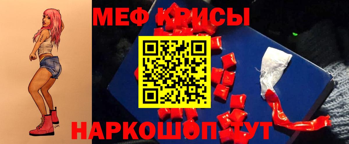 где продают   Вход с VPN  МЯУ-МЯУ  Гусь-Хрустальный  МЕФ мука  МЕФ 